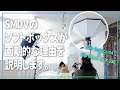 【 作例有り 】SMDVのソフトボックスを使ってみたら人気な理由が分かったから説明します【 Flip Bounce 44 & Flip Nemo 35 × 150 】