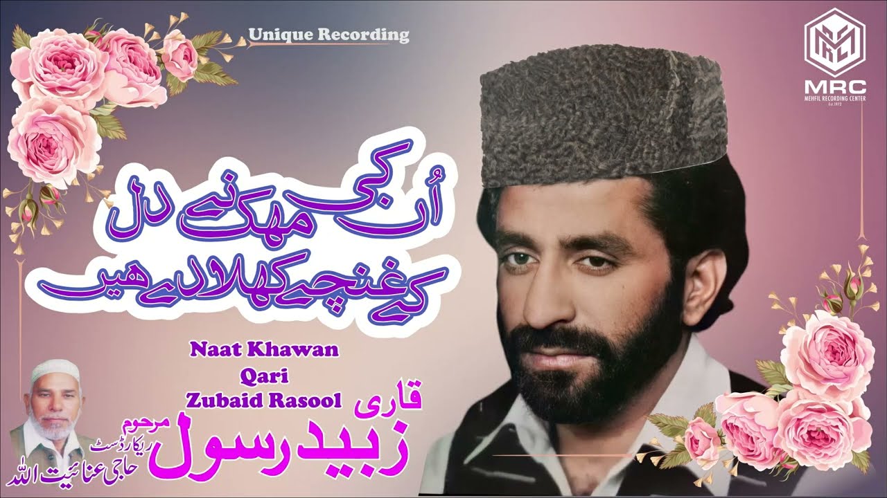 Unki Mehak Na Dil Ka By Qari Zubaid Rasool | Mehfil Recording Center |