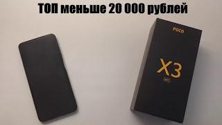 Poco X3 Стоит брать? Лучший телефон за 20 тысяч Лучший камерафон 2020 ГОДА Отзыв реального владельца