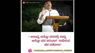 IPS Ravi D channannavar motivational video Kannada