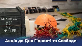 Акція до Дня Гідності та Свободи «Україна-країна незламних!»