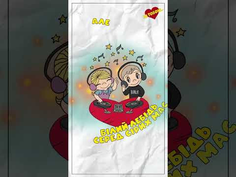 Як Вам мій куплет?  #burla