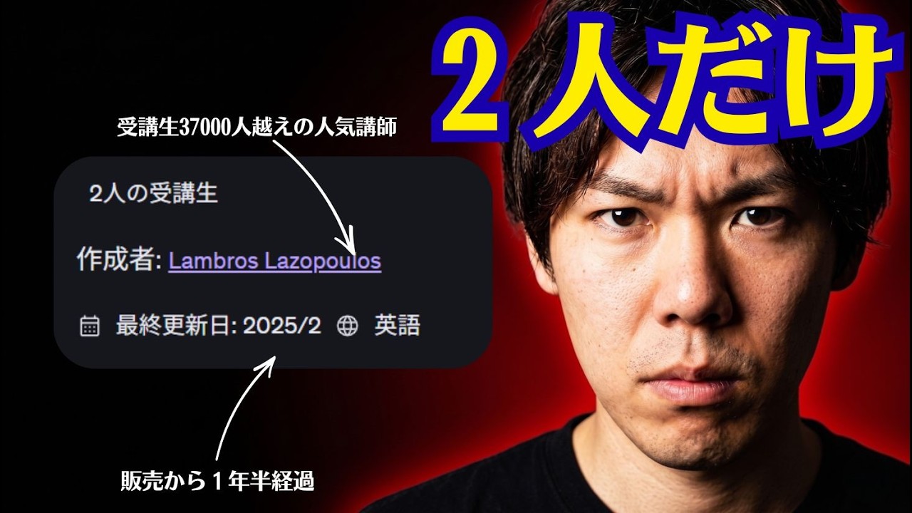 😱Udemy講座がマジで売れない...