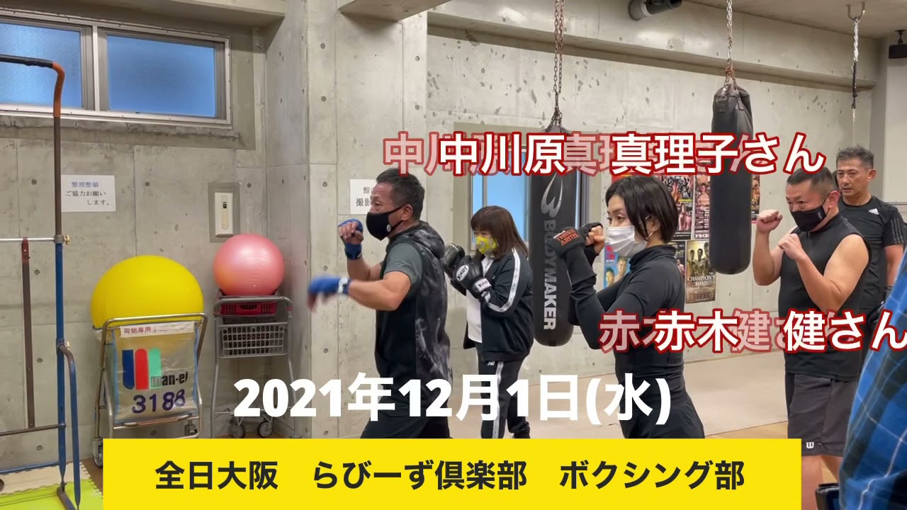 全日本不動産協会 大阪府本部 らびーず倶楽部 ボクシング部 Youtube