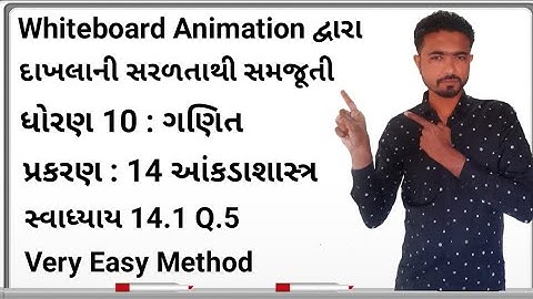 Std 10 maths ch 14 | Statistics (આંકડાશાસ્ત્ર) | Exercise 14.1 Q.5 | Class 10 Maths Chapter 14