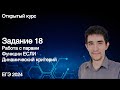 Задание 18 на пары // ЕГЭ по информатике 2022