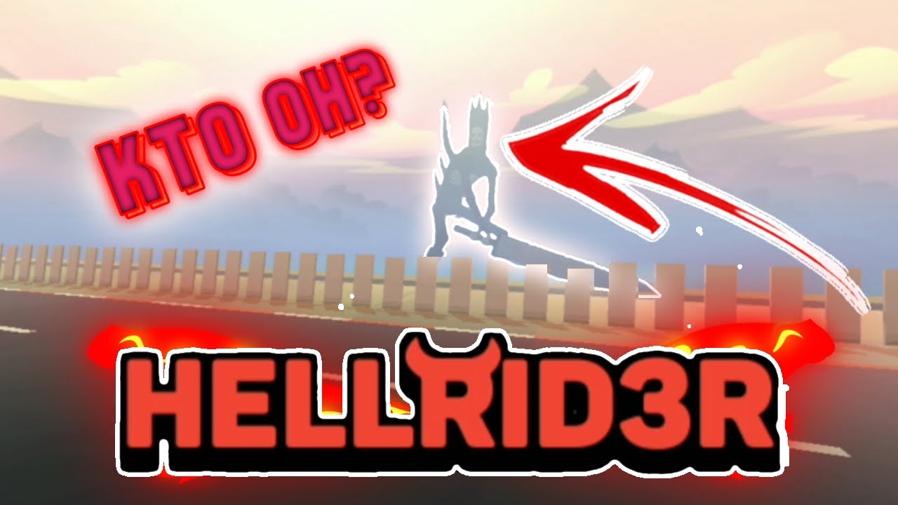 Кто это вообще такой? ➡ Hellrider 3 [#3]