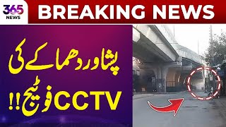 Breaking News | Peshawar Bl*st: CCTV Footage Released | 365 News