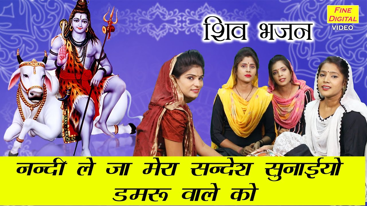               Shiv Bhajan  Nandi Le Ja Mera Sandesha