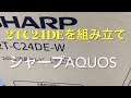 シャープ　液晶テレビ　アクオス　　2TC24DE
