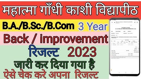 Mgkvp back और improvement रिजल्ट शोषित|सभी कालेजो का#mgkvp BA.B.Sc.B.Com results kaise dekhe 2022-23