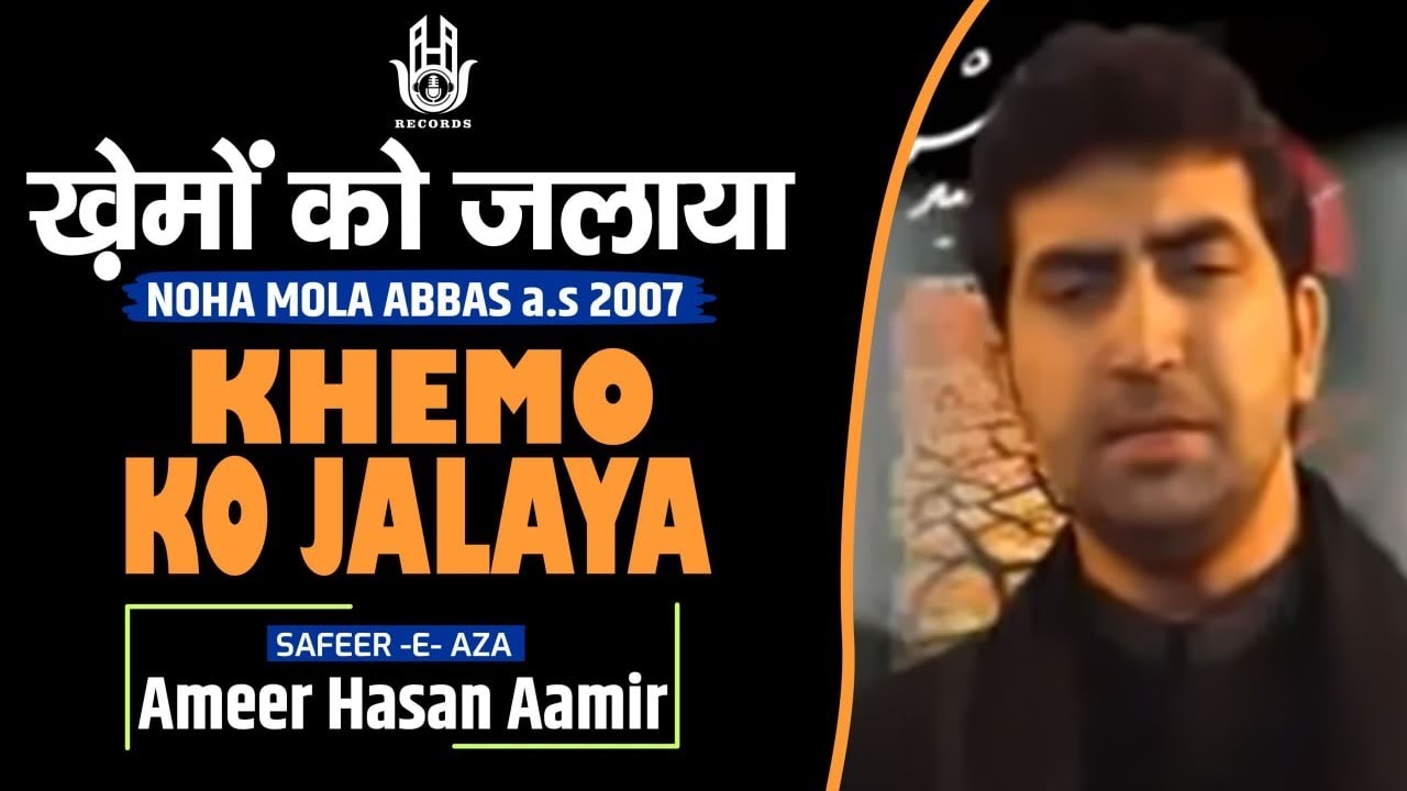 Ameer Hasan Aamir  Khaimo ko jalaya  Noha 2007