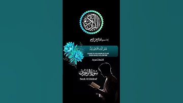 فاختلف الأحزاب من بينهم | بدر البشر قران کریم  سورة الزخرف -  ايات قرانية #المصحف #ترند