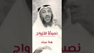 نصيحة للازواج | من يهدد بالطلاق