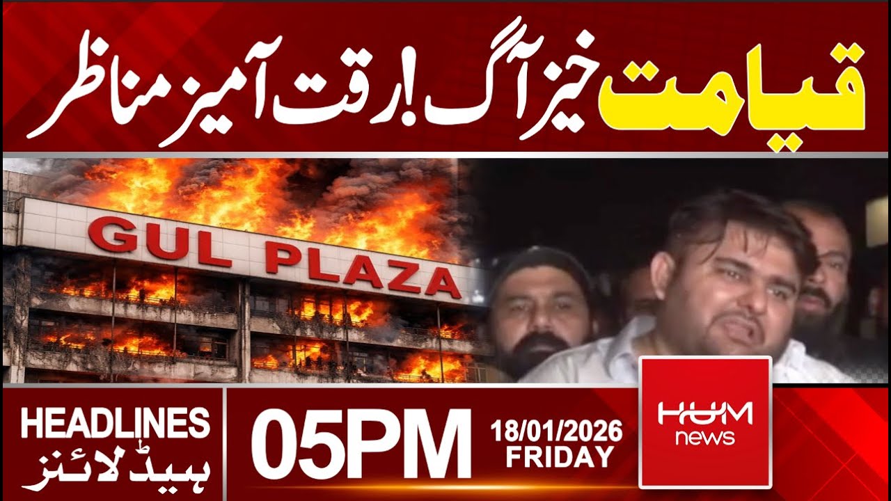 Karachi Fire Incident | Gul Plaza Fire | 5 PM headlines | Hum News | Pakistan