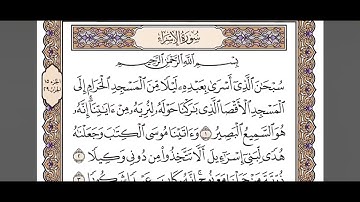 سوره الإسراء من 1 إلى 4