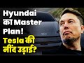 Hyundai’s Master Plan: How Ioniq 5N and E-GMP Are Shaking Tesla’s EV Throne!