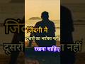 जिंदगी में दूसरों का भरोसा नहीं रखना चाहिए #motivation #mobilelegends #motivatio #motivationalk