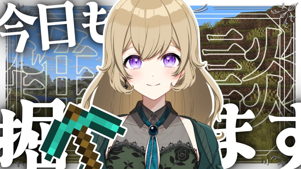 【整地雑談】いい感じに平らにしたいですね～✨⛏作業用にも😉ROM歓迎🎉【Minecraft】【#新人vtuber 】#ちとせらいぶ #パレデミア学園