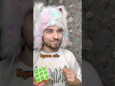 КАКАЯ У ТЕБЯ ПЕРВАЯ БУКВА?😹
