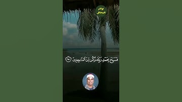 اخر سورة  الحجر وبداية سورة النحل  الشيخ محمد الليثي  رحمة الله
