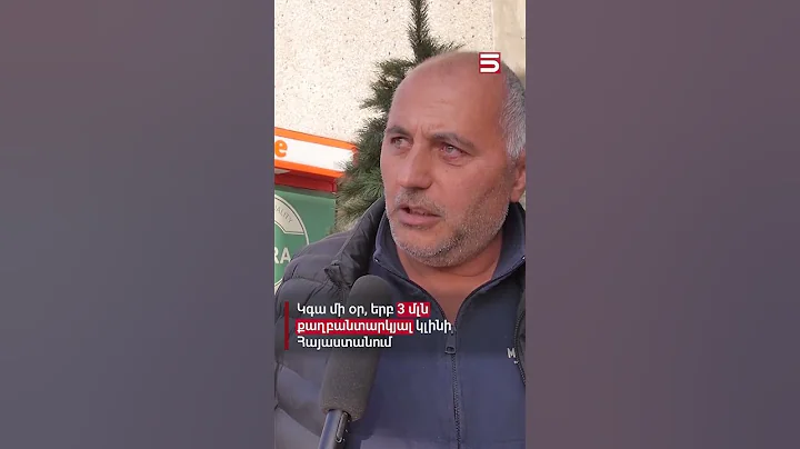 Կգա մի օր, երբ 3 մլն քաղբանտարկյալ կլինի Հայաստանում. քաղաքացի  #քաղբանտարկյալ #5tv