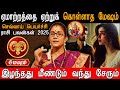 🔴மேஷம் -இழந்தது மீண்டும் வந்து சேரும் | sevvai peyarchi palan 2025 | Aries | Astroa Poorna