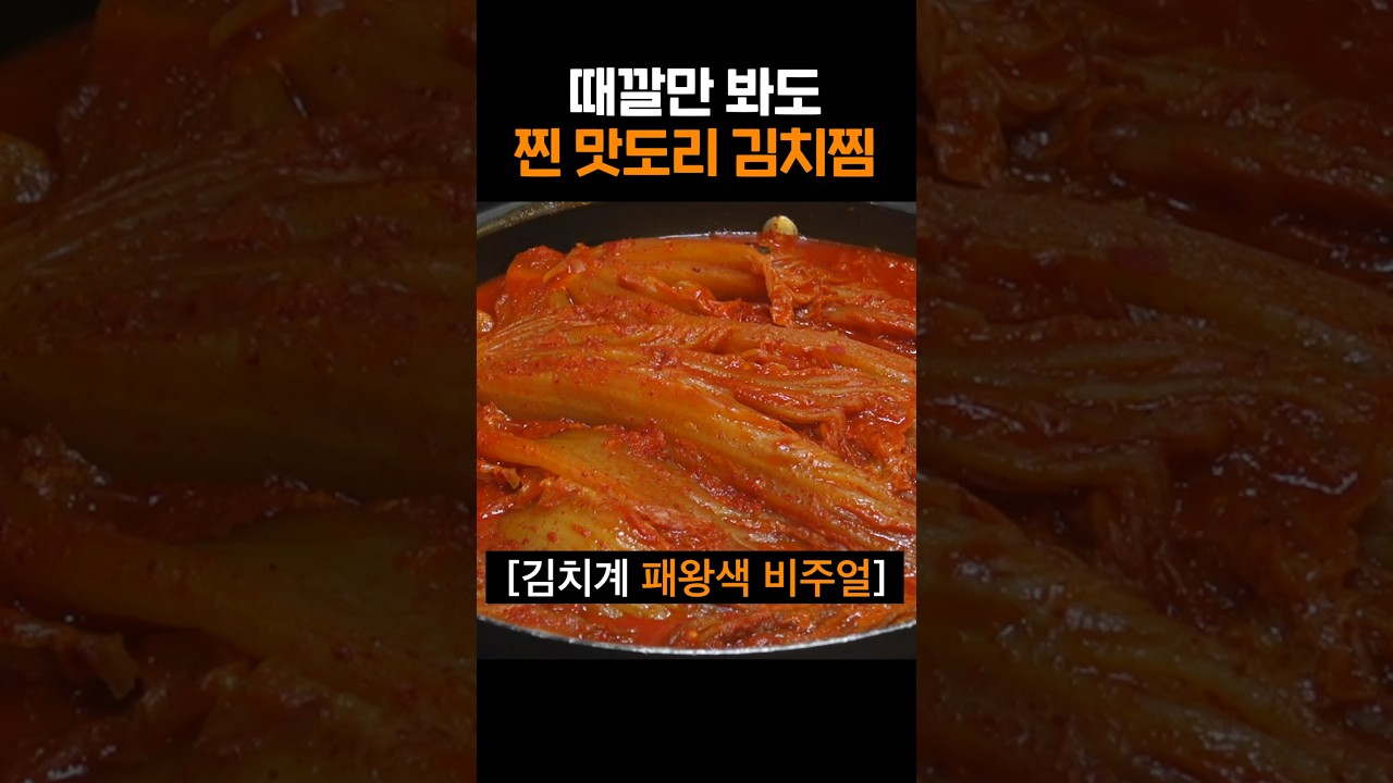 서울에서 김치찜 못먹는 이유