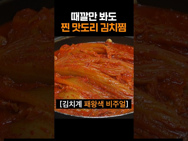 서울에서 김치찜 못먹는 이유