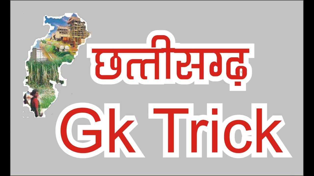 CG GK TRICKS ! cg gyan mentor ! General Knowledge CG PSC 2019 LAB ...