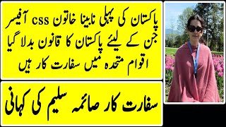 Saima Saleem Saima Saleem Biography Diplomat Saima Saleem Success Story History Azmi Voice