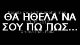 23.05.2012 Sagapo Moro mou