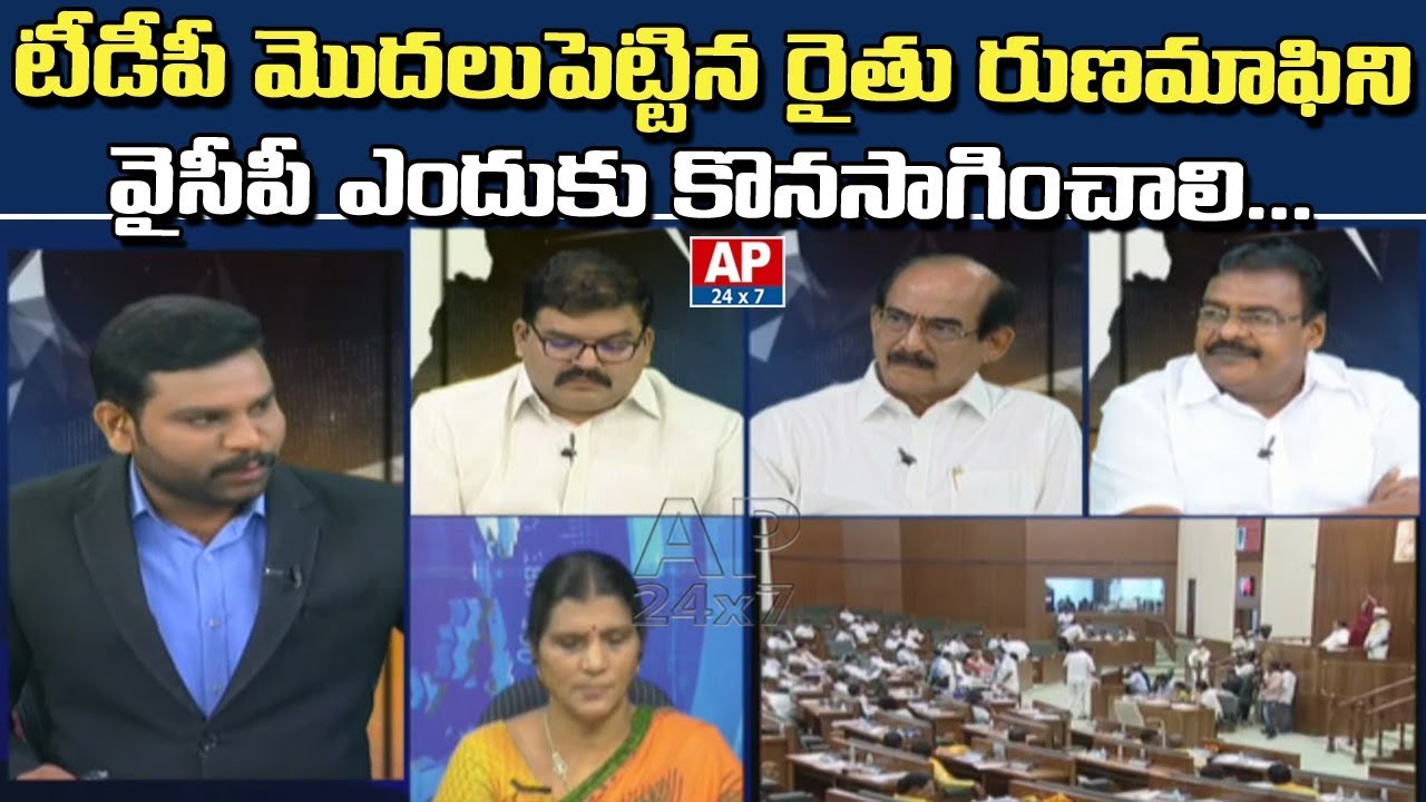 Debate on YCP Sensational Comments on Rythu Runa Mafi | The Debate | AP24x7