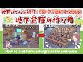 荷物パンパン即解決！誰でも作れる後悔しない地下倉庫の作り方【ぽこポケ】/ How to Build the Ultimate Underground Warehouse in Pokopia