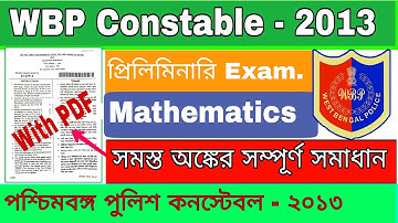 WBP Constable 2013 Math Solution | WBP Constables 2013 previous year Math | WBP Preliminary Exam2013