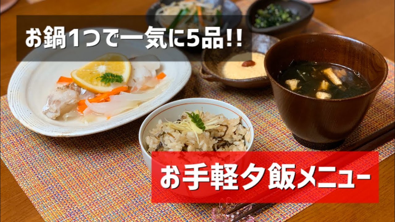 重ね料理 忙しくてもすぐ作れる じゃこ昆布ごはん 卵豆腐など夕ご飯5品 Youtube