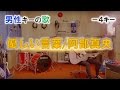 【歌詞あり】優しい言葉/ 阿部真央 【男性キー】 (-4キー)