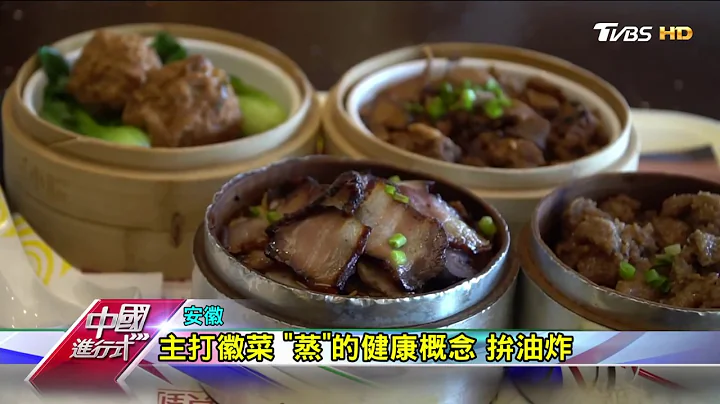 連鎖餐飲速度戰 中餐「蒸」出新市場 中國進行式 20180415 - 天天要聞