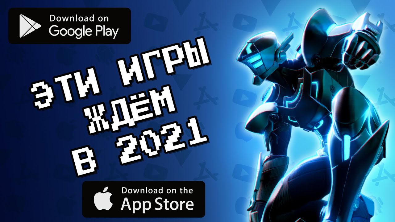 🎮🌀 ТОП 10 ОЖИДАЕМЫХ ИГР, КОТОРЫЕ ВЫЙДУТ В ЭТОМ ГОДУ НА ANDROID & IOS 2021 / агент 3310
