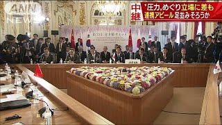 “圧力”めぐり立場に差も・・・日中韓　足並みそろうか(18/05/09)