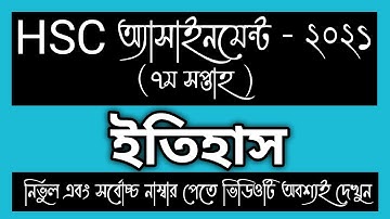 HSC 2021 7th week History Assignment Answer। HSC Etihash Assignment।HSC 2021 7th week ইতিহাস