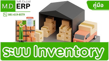 ระบบจัดการคลังสินค้า Inventory ใน ERP ช่วยจัดการสต๊อกสินค้าได้ง่ายขึ้น ระบบ Odoo โทร.0816198579