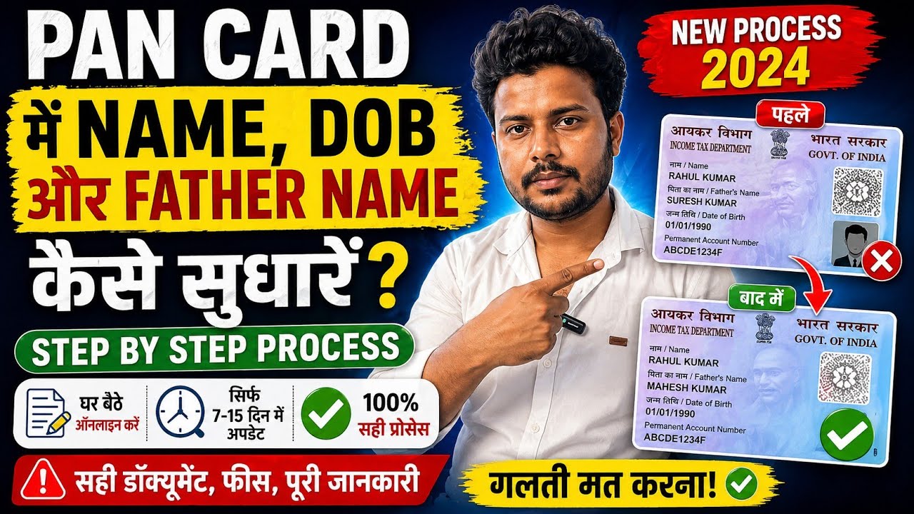 PAN Card Correction 2026 | Name, DOB & Father Name Kaise Sudhare Online ...