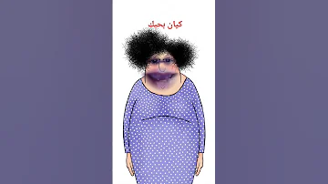 بحبك يا كيان 