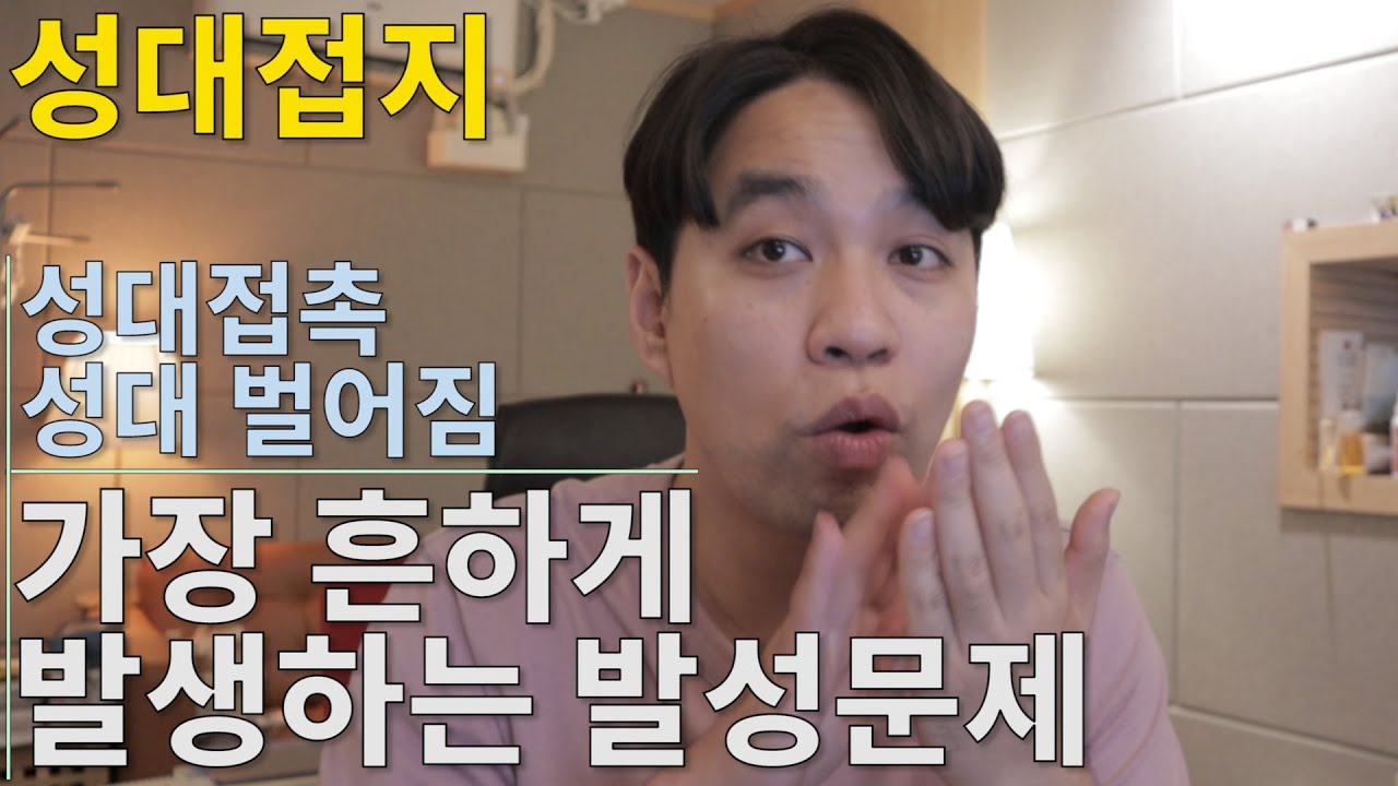 가장 흔하게 볼수있는 발성문제 [성대접지,성대접촉, 성대벌어짐]