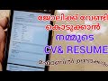 How to make cv and resume in mobile phone