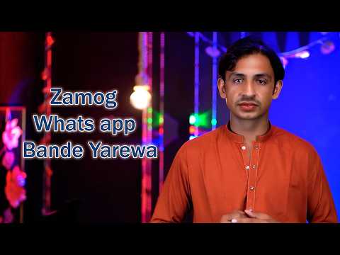 Zamog Whats app Bande Yari Wa No | Tappey | Amjid Khan Pashto New Tappey 2026