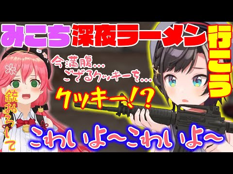 『恐怖』どうしても【みこち】と2人でラーメンに行きたい【スバル】【#大空スバル #さくらみこ 】