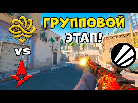 ПОБЕДИТЕЛЬ В ПЛЕЙ-ОФФ! Astralis vs Legacy - ЛУЧШИЕ МОМЕНТЫ - IEM Atlanta 2026 l КС2