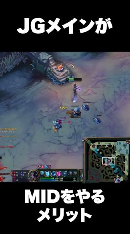 【切り抜き】JGメインがMIDをやるメリットを教えます #leagueoflegends #リーグオブレジェンド #lol講座 #loljg
